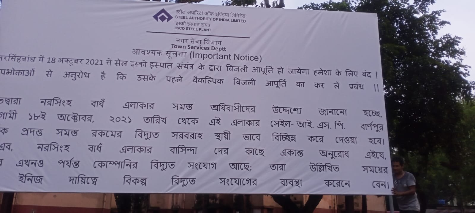 नोटिस से मचा हड़कंप
