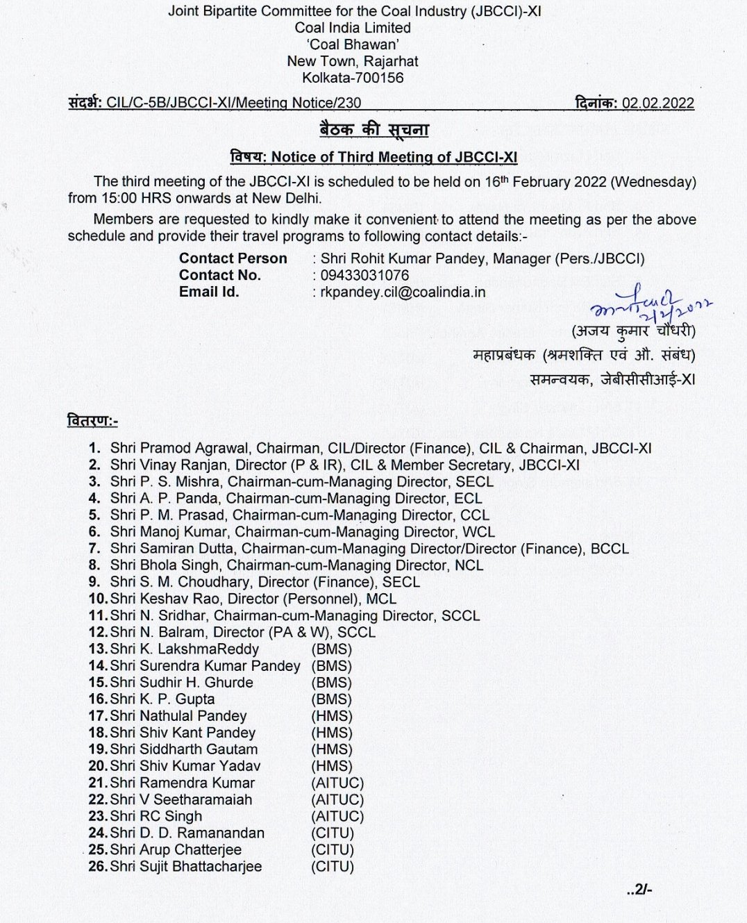 JBCCI 11 बैठक 16 को