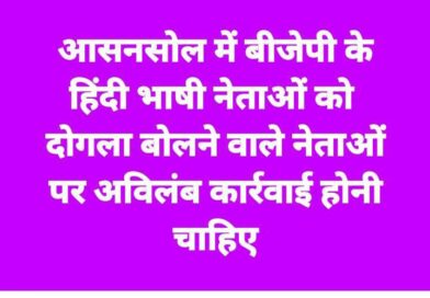 Bjp नेता के पोस्ट पर मचा बवाल, हिंदी भाषा नेताओं पर आपत्तिजनक और अमर्यादित टिप्पणी किसने की ?