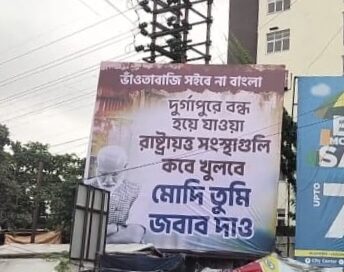 দুর্গাপুরে প্রধানমন্ত্রীর সভাস্থলের অদূরে গান্ধী মূর্তির পাদদেশে হোর্ডিং, শুরু রাজনৈতিক বিতর্ক