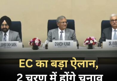 Bihar Poll 2025 : दो चरणों में मतदान, 14 नवंबर को आएंगे नतीजे