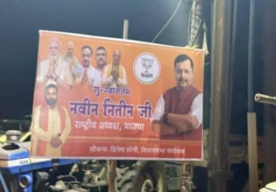 भाजपा के राष्ट्रीय अध्यक्ष के स्वागत में नाम की अदला-बदली, रानीगंज में पोस्टर