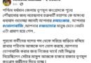 তৃণমূলের হারে পশ্চিম বর্ধমানের জেলা সভাপতিকে নিশানা, সোশ্যাল মিডিয়ায় বিস্ফোরক পোস্ট প্রাক্তন যুব সভাপতির