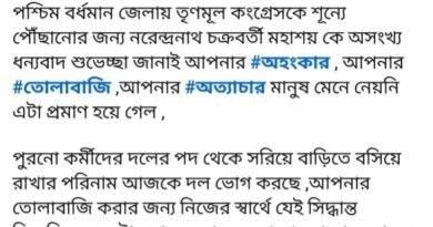 তৃণমূলের হারে পশ্চিম বর্ধমানের জেলা সভাপতিকে নিশানা, সোশ্যাল মিডিয়ায় বিস্ফোরক পোস্ট প্রাক্তন যুব সভাপতির