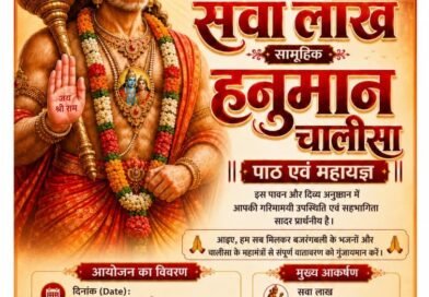 Asansol आनंदम रेजीडेंसी में सवा लाख सामूहिक हनुमान चालीसा पाठ का आयोजन 2 से 12 जून तक
