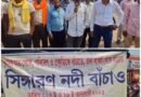 সিঙ্গারন নদী বাঁচাও আন্দোলনে উত্তাল জামুড়িয়া, কারখানা কর্তৃপক্ষের সঙ্গে বৈঠক