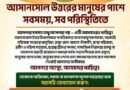 Asansol उत्तर विधायक की हेल्पलाइन बनी जीवनरक्षक, वृद्ध महिला की समय पर मदद से बची जान