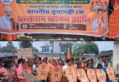 अन्नपूर्णा भंडार को लेकर विरोध-प्रदर्शन के बीच जामुड़िया में भाजपा ने महिलाओं के साथ निकाली मुख्यमंत्री को धन्यवाद ज्ञापन रैली