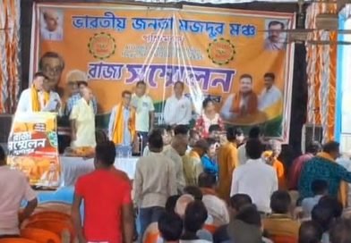 दुर्गापुर में भारतीय जनता मजदूर मंच का राज्य सम्मेलन